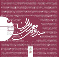 Current Novel of Iran  Architecture  No 1